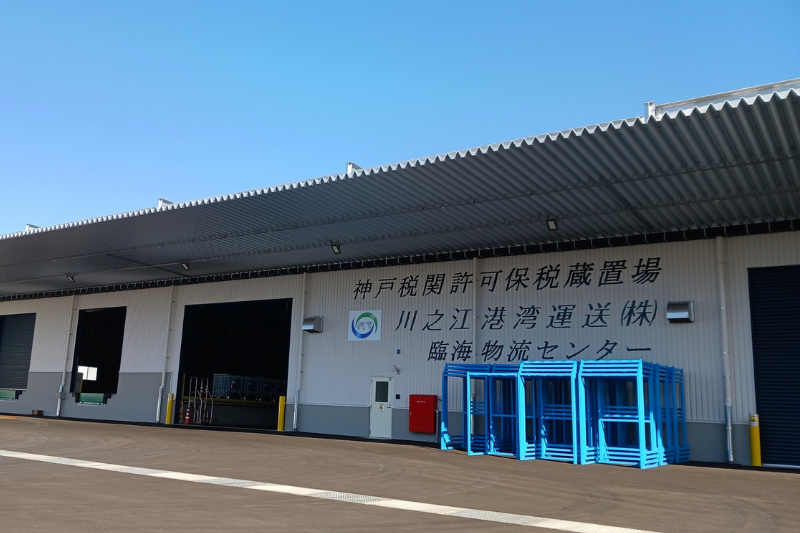 臨海物流センター
